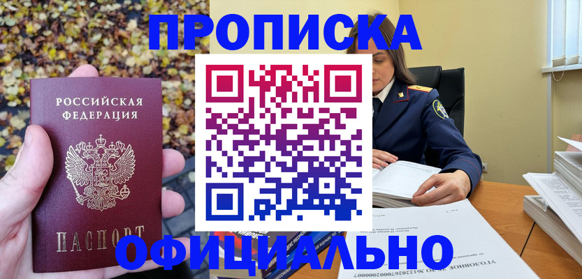 прописка ребенка в Ряжске