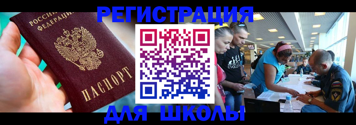 регистрация для школы в Ряжске
